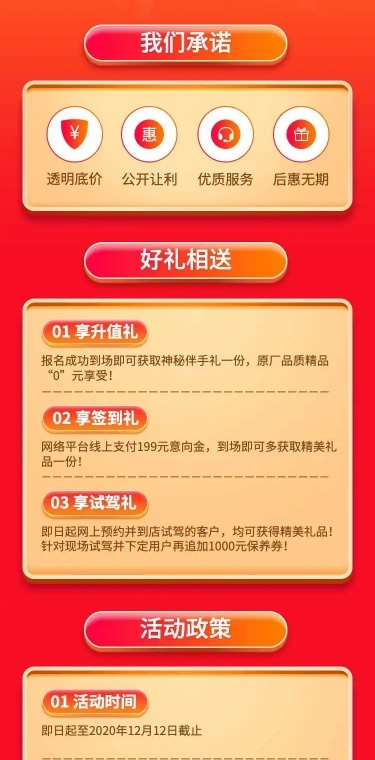 汽车促销活动创意唯美海报详情页