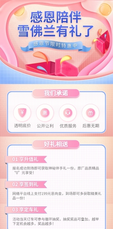 汽车促销活动创意唯美海报详情页