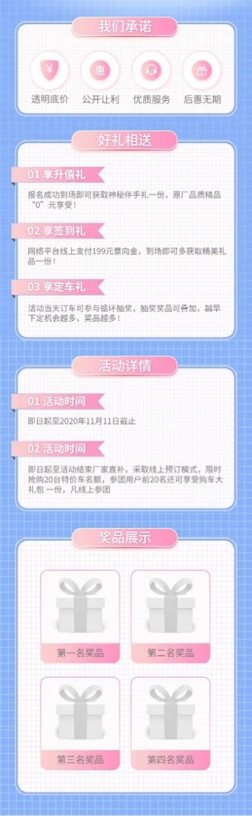 汽车促销活动创意精致海报详情页预览效果