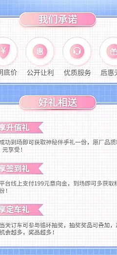 汽车促销活动创意精致海报详情页