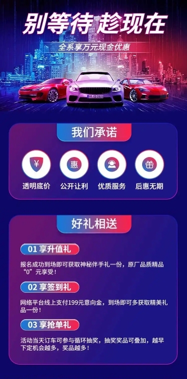 汽车促销活动酷炫实景海报详情页