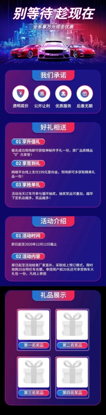 汽车促销活动酷炫实景海报详情页预览效果