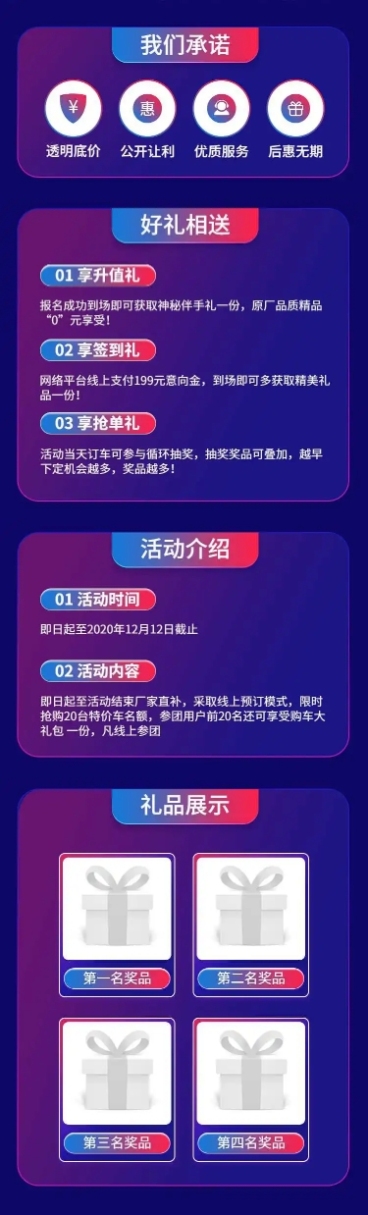 汽车促销活动酷炫实景海报详情页预览效果