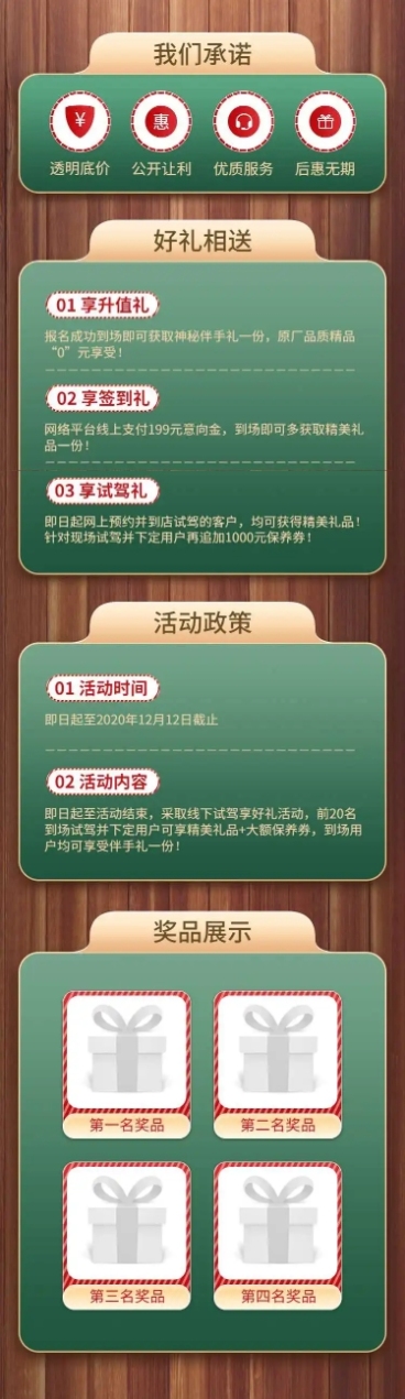 汽车促销活动喜庆文艺海报详情页预览效果