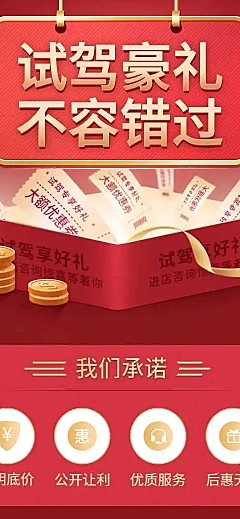 汽车促销活动喜庆创意海报详情页