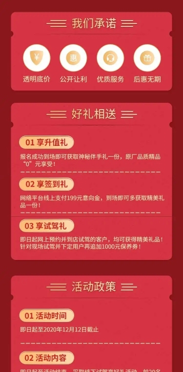 汽车促销活动喜庆创意海报详情页