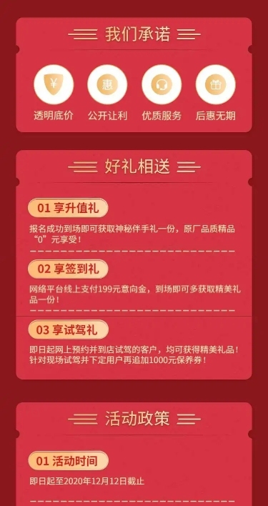 汽车促销活动喜庆创意海报详情页