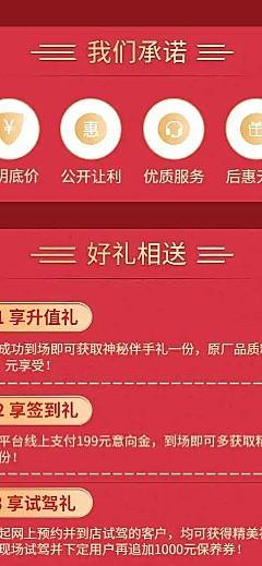 汽车促销活动喜庆创意海报详情页