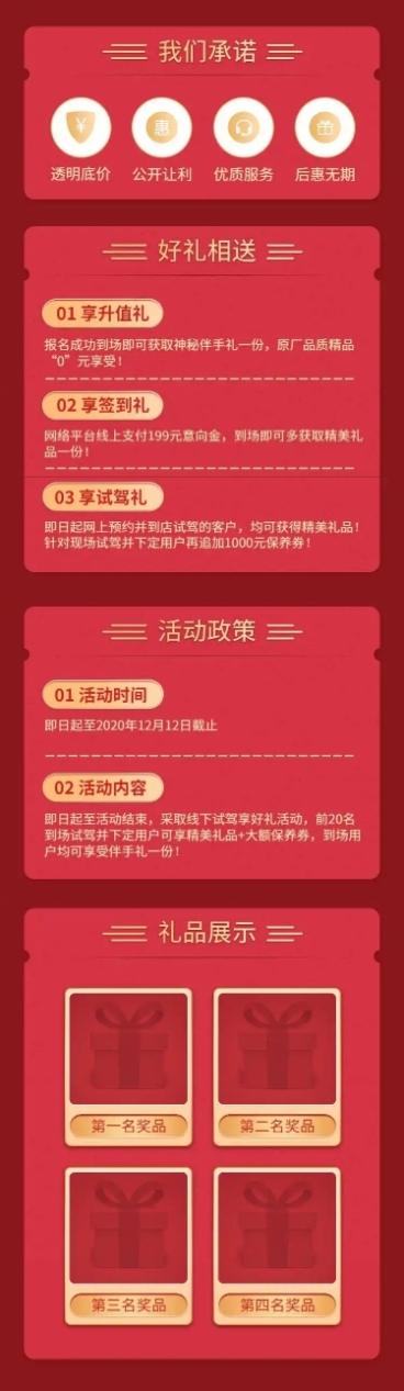 汽车促销活动喜庆创意海报详情页预览效果