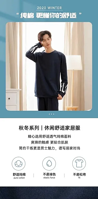 简约服装男装家居服睡衣详情页