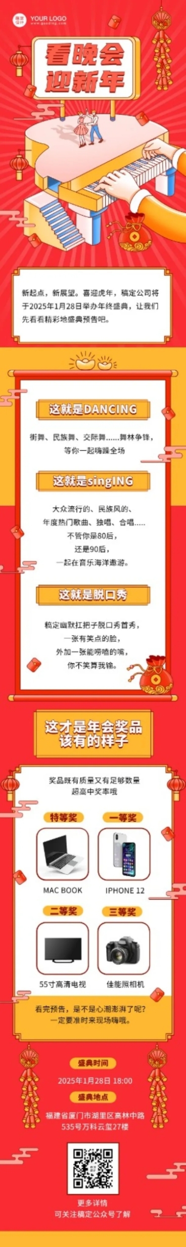 春节晚会活动文章长图预览效果