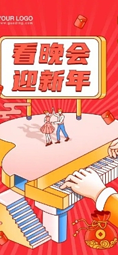 春节晚会活动文章长图