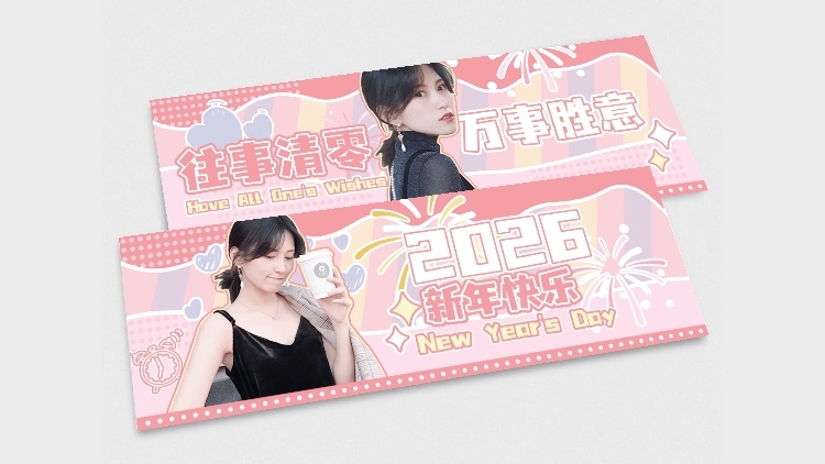 跨年新年烟花饭制横版手幅明星应援预览效果