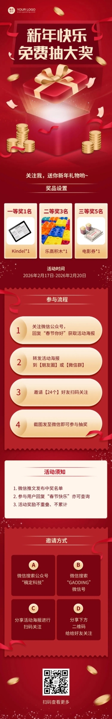 春节营销促销活动文章长图预览效果