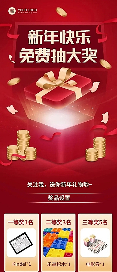 春节营销促销活动文章长图