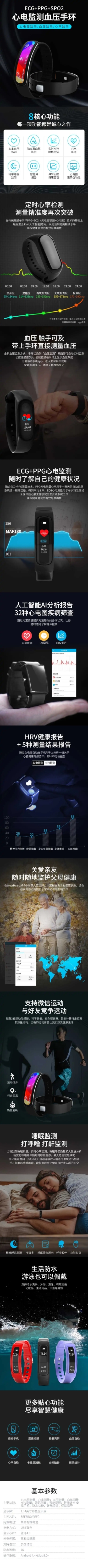 科技风数码手环详情页预览效果