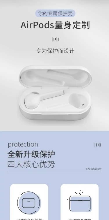 极简数码耳机套详情页