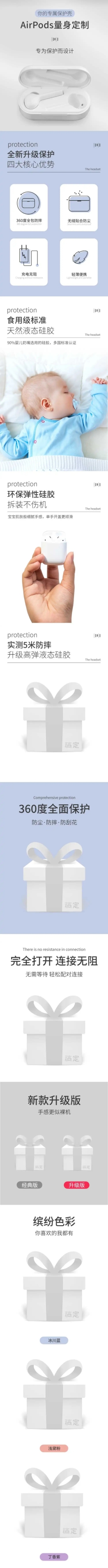 极简数码耳机套详情页预览效果