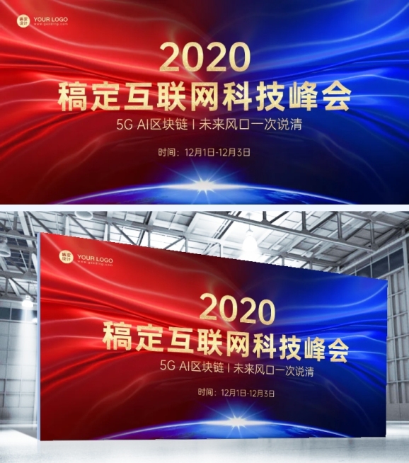 企业互联网峰会活动展板预览效果
