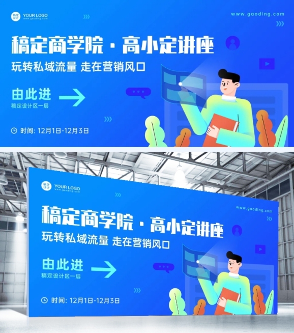 企业教育线下讲座活动展板预览效果