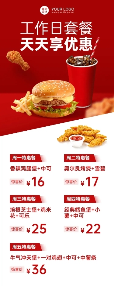 炸鸡汉堡套餐促销长图