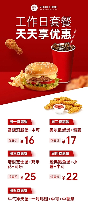 炸鸡汉堡套餐促销长图