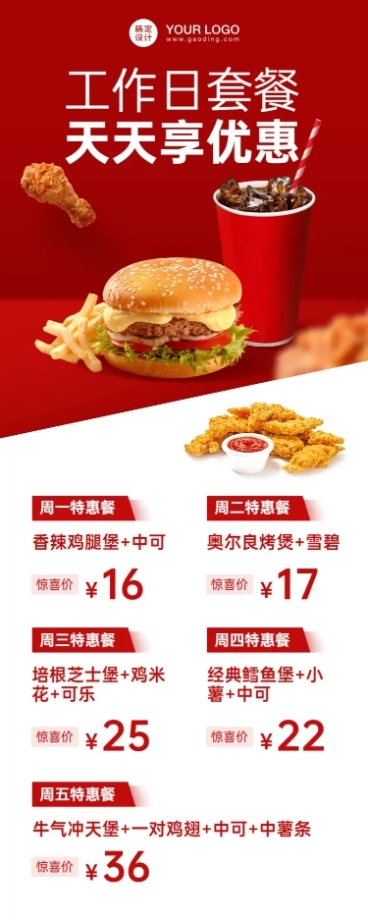 炸鸡汉堡套餐促销长图预览效果
