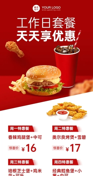 炸鸡汉堡套餐促销长图