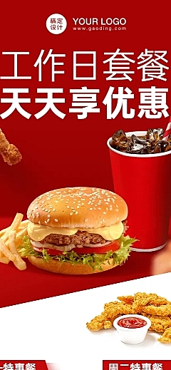 炸鸡汉堡套餐促销长图
