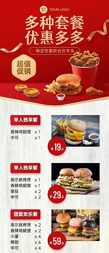 炸鸡汉堡套餐促销长图