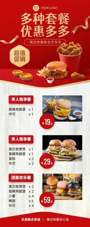 炸鸡汉堡套餐促销长图预览效果