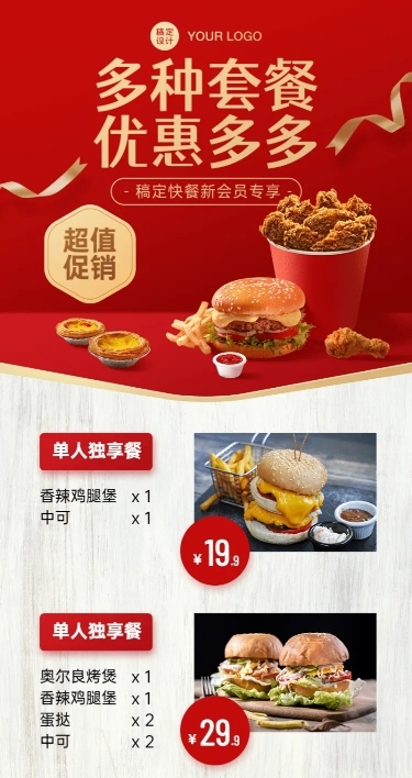 炸鸡汉堡套餐促销长图