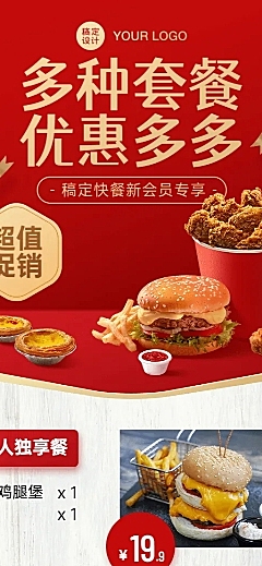 炸鸡汉堡套餐促销长图