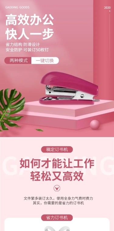 百货文具订书机详情页