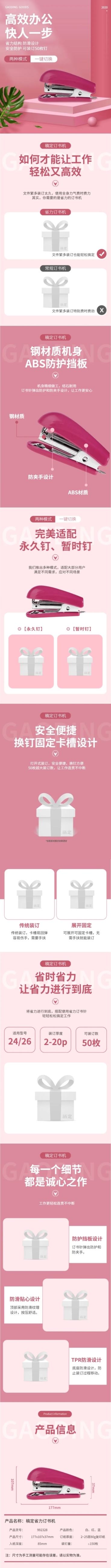 百货文具订书机详情页预览效果