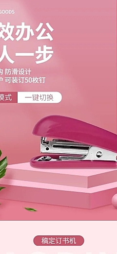 百货文具订书机详情页