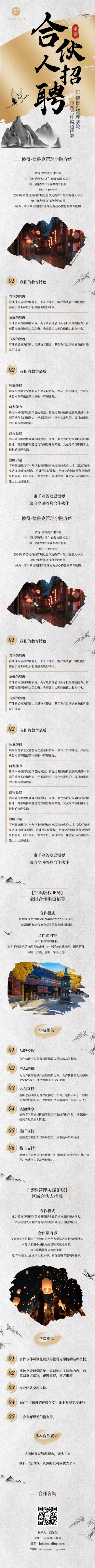 水墨中国风招聘招募合伙人山水文章长图预览效果