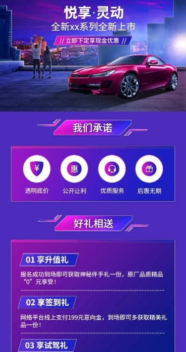 汽车宣传推广实景创意海报详情页
