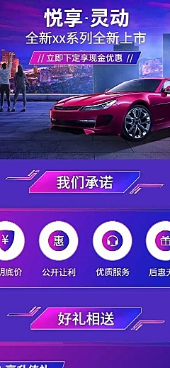 汽车宣传推广实景创意海报详情页