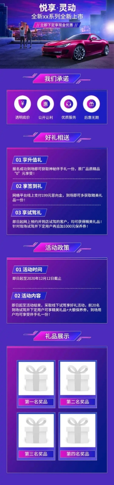 汽车宣传推广实景创意海报详情页预览效果