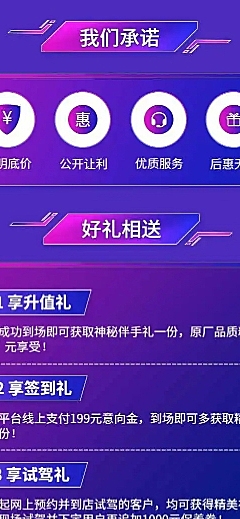 汽车促销活动创意精致海报详情页