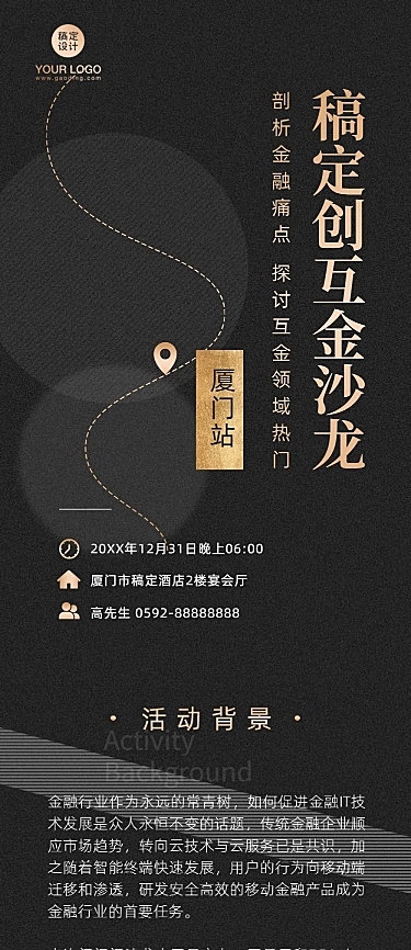 商务金融会议邀请函论坛活动讲座文章长图