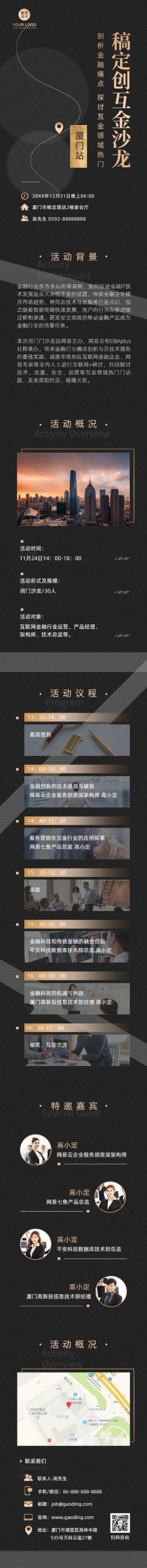 商务金融会议邀请函论坛活动讲座文章长图预览效果