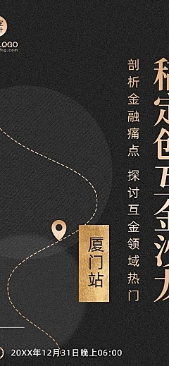 商务金融会议邀请函论坛活动讲座文章长图