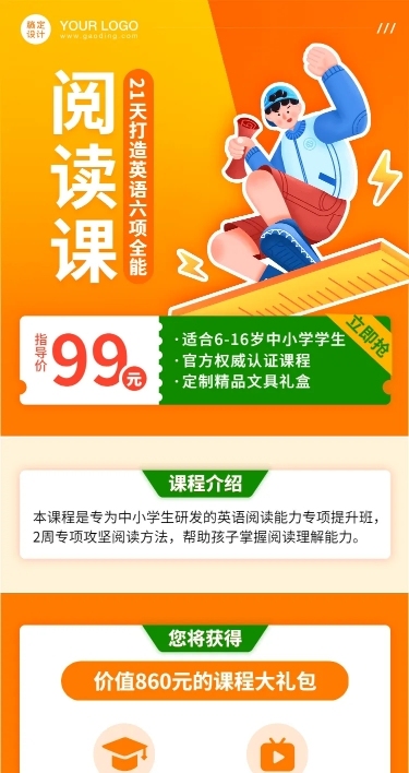 中小学英语培训招生课程详情页