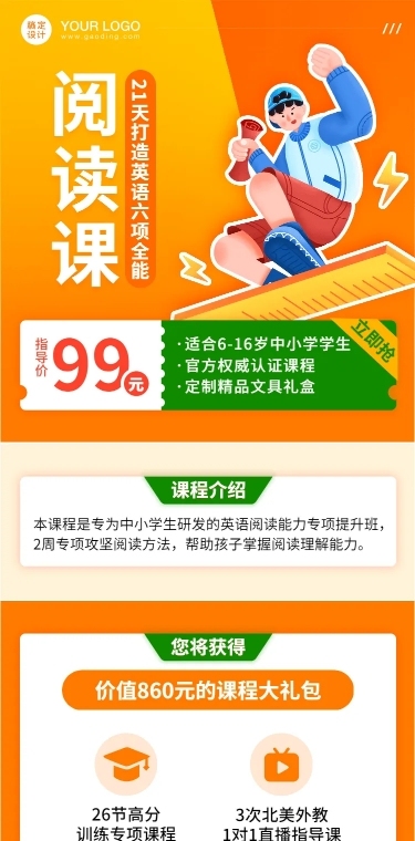 中小学英语培训招生课程详情页