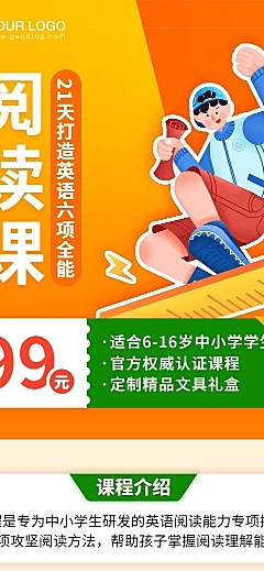 中小学英语培训招生课程详情页