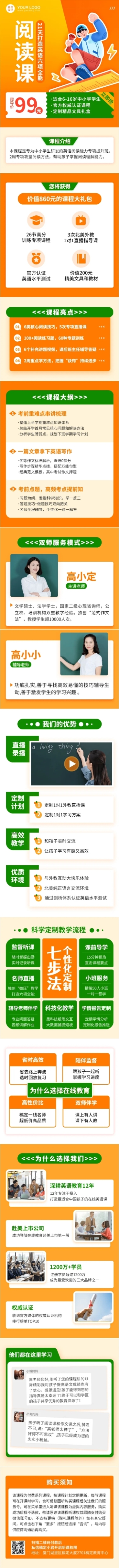 中小学英语培训招生课程详情页预览效果