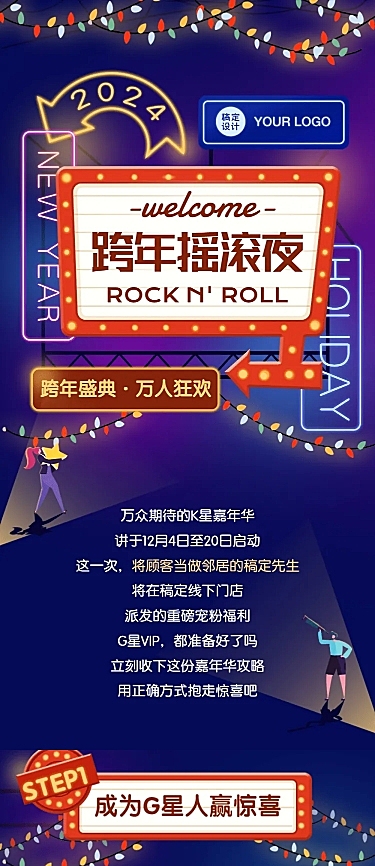 嘉年华霓虹集市跨年活动开业庆祝