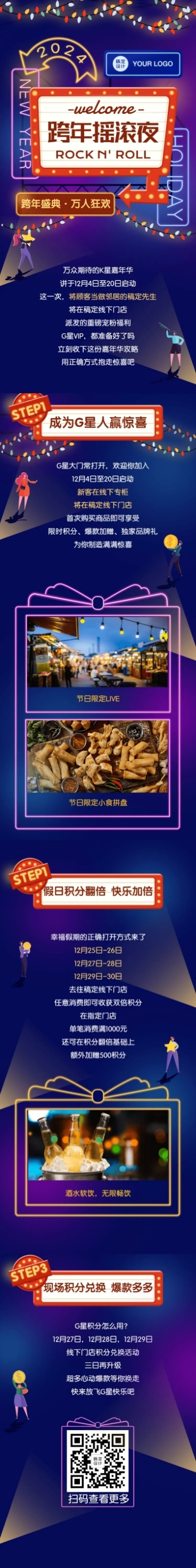 嘉年华霓虹集市跨年活动开业庆祝预览效果